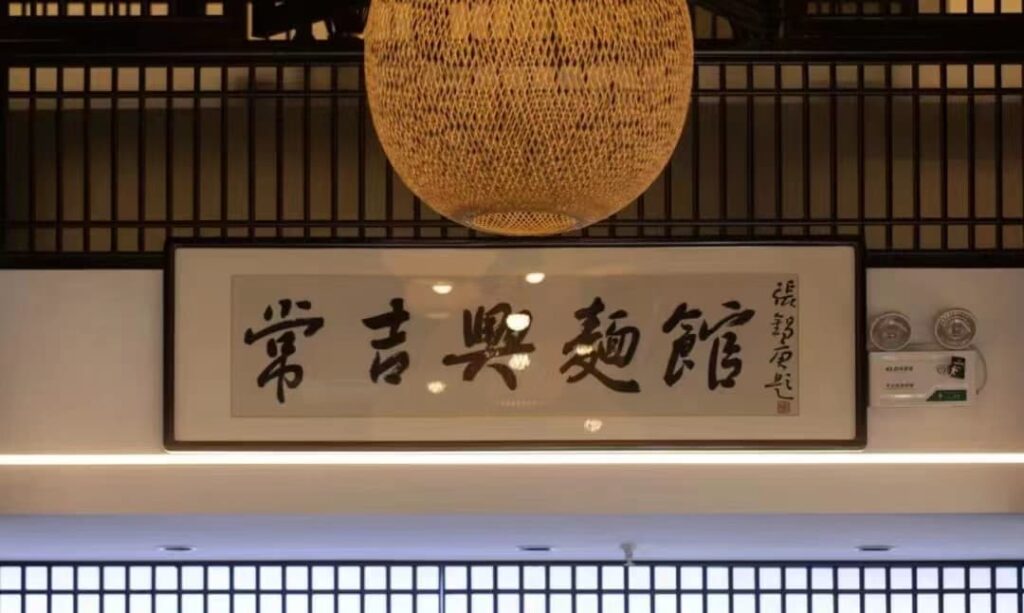 Il nome e gli interni di Xin Noodles a Roma